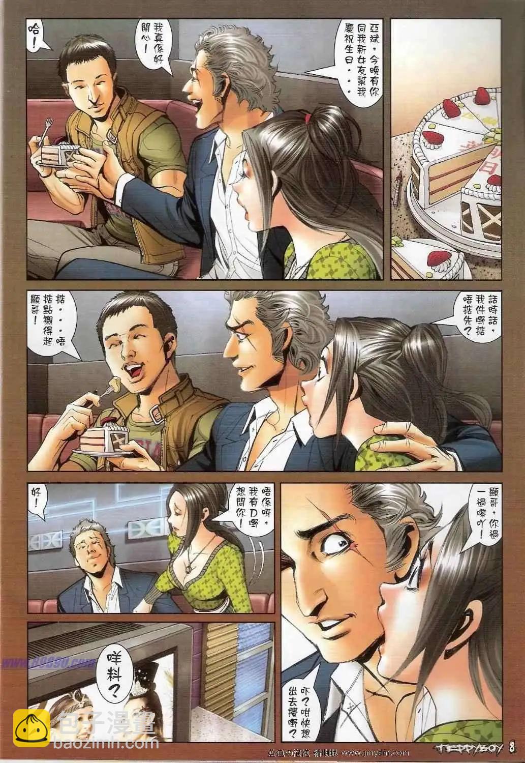 🍸古惑仔 第1379卷 第6页