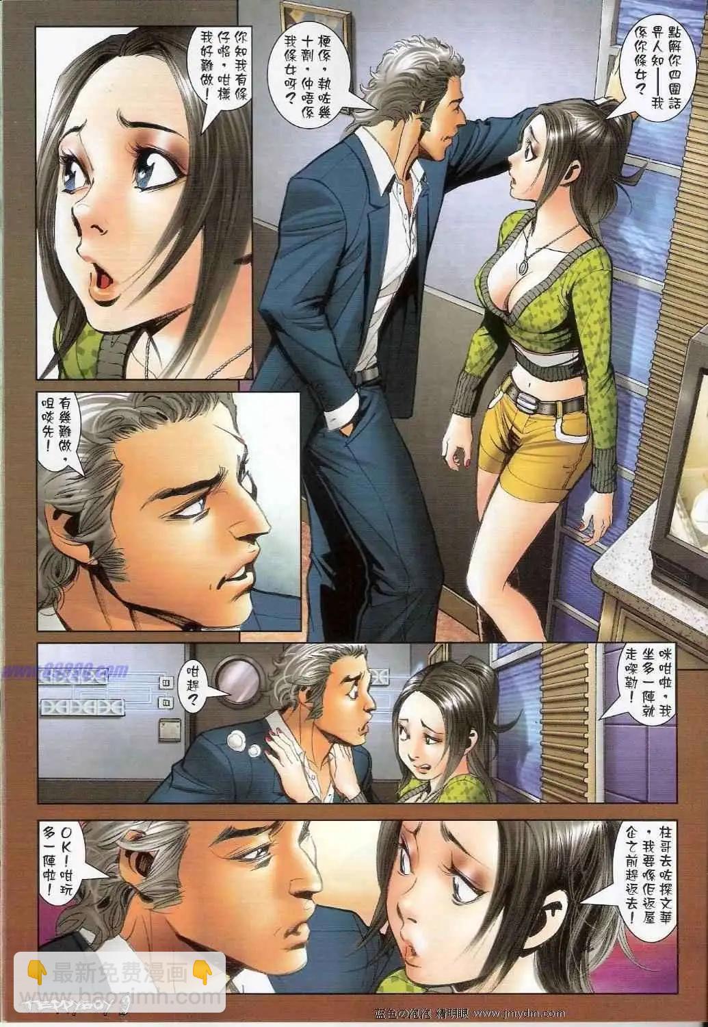 🍸古惑仔 第1379卷 第7页