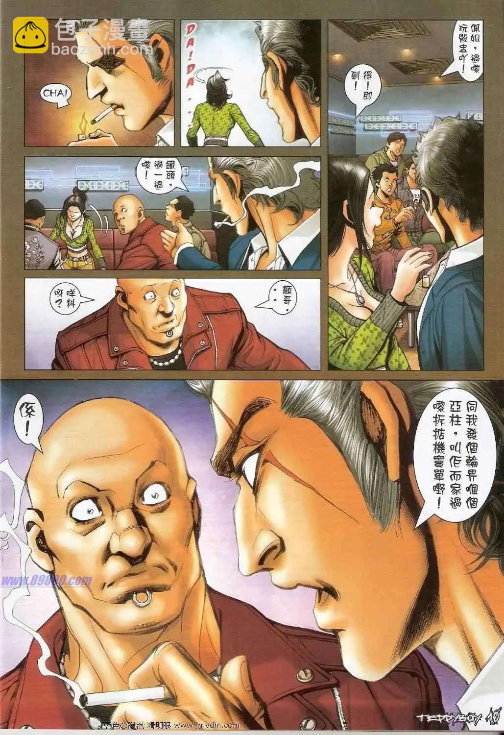 🍸古惑仔 第1379卷 第8页