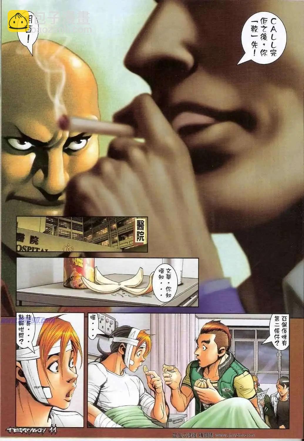 🍸古惑仔 第1379卷 第9页
