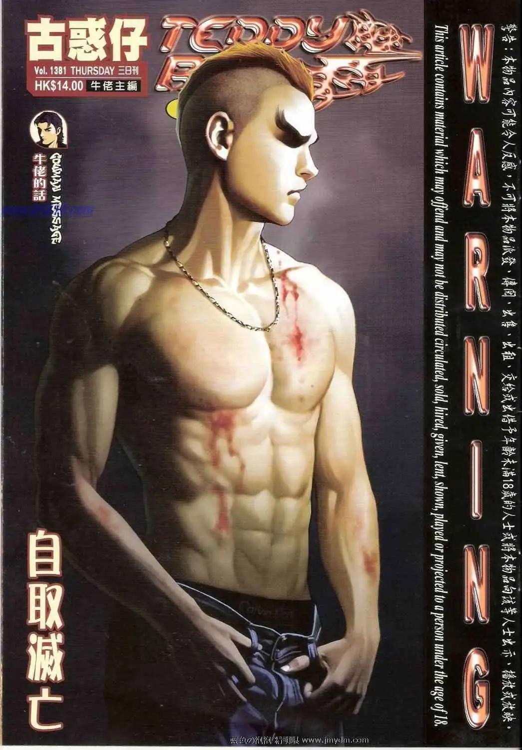 🍸古惑仔 第1381卷 第1页