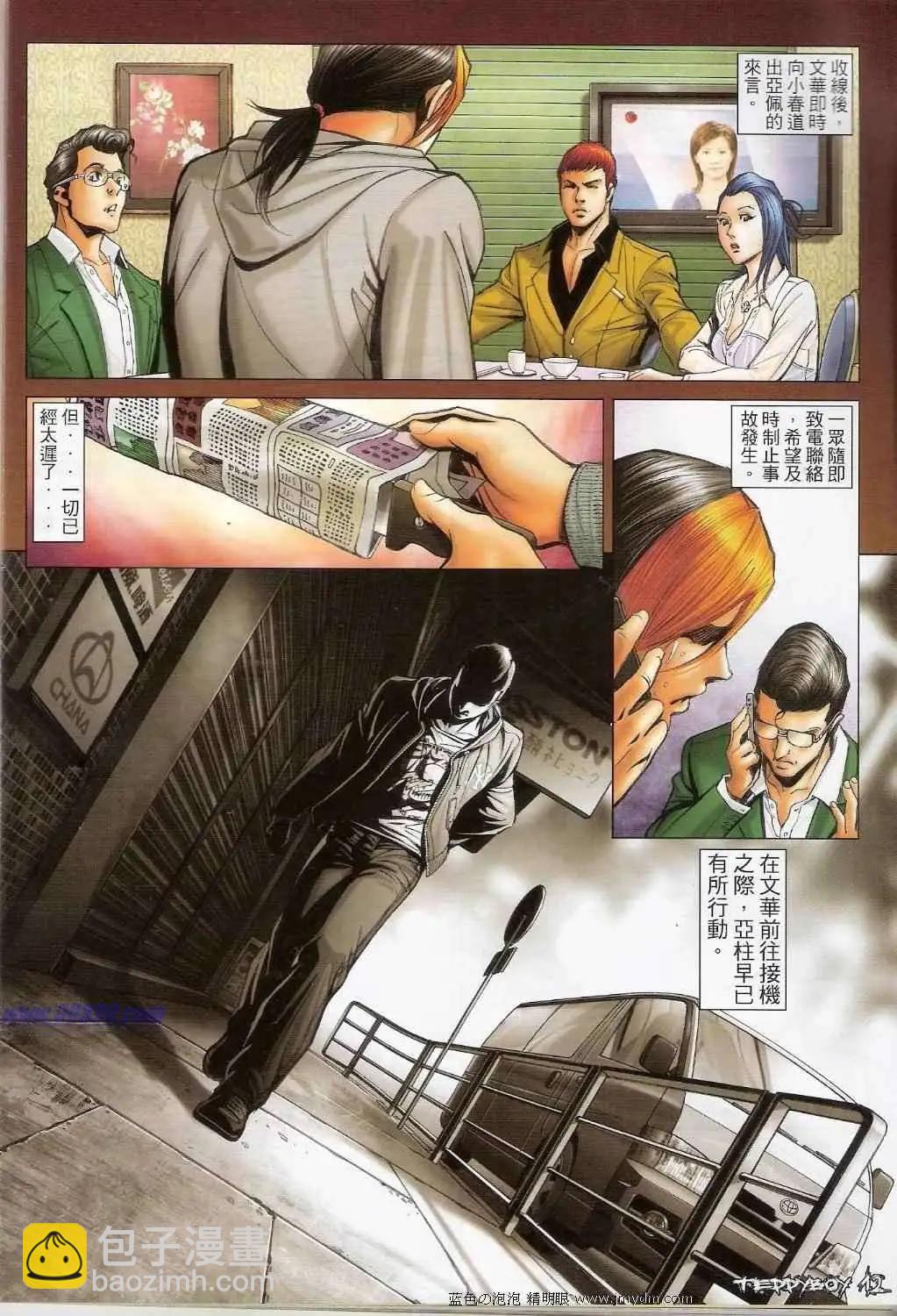 🍸古惑仔 第1381卷 第10页