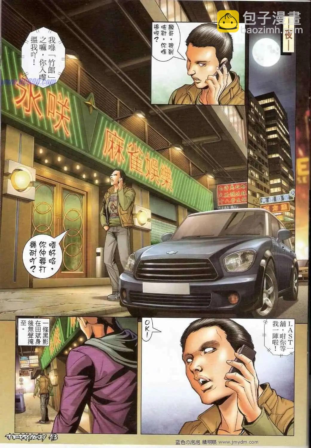 🍸古惑仔 第1381卷 第11页