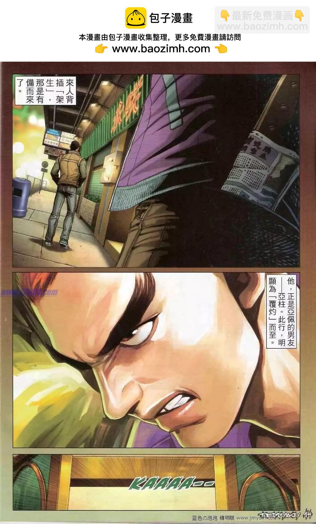🍸古惑仔 第1381卷 第12页