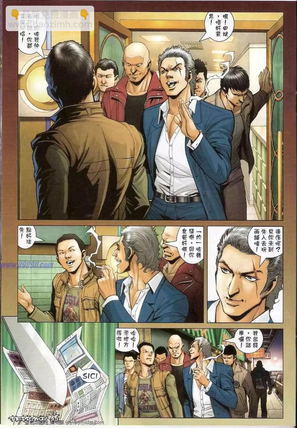 🍸古惑仔 第1381卷 第13页