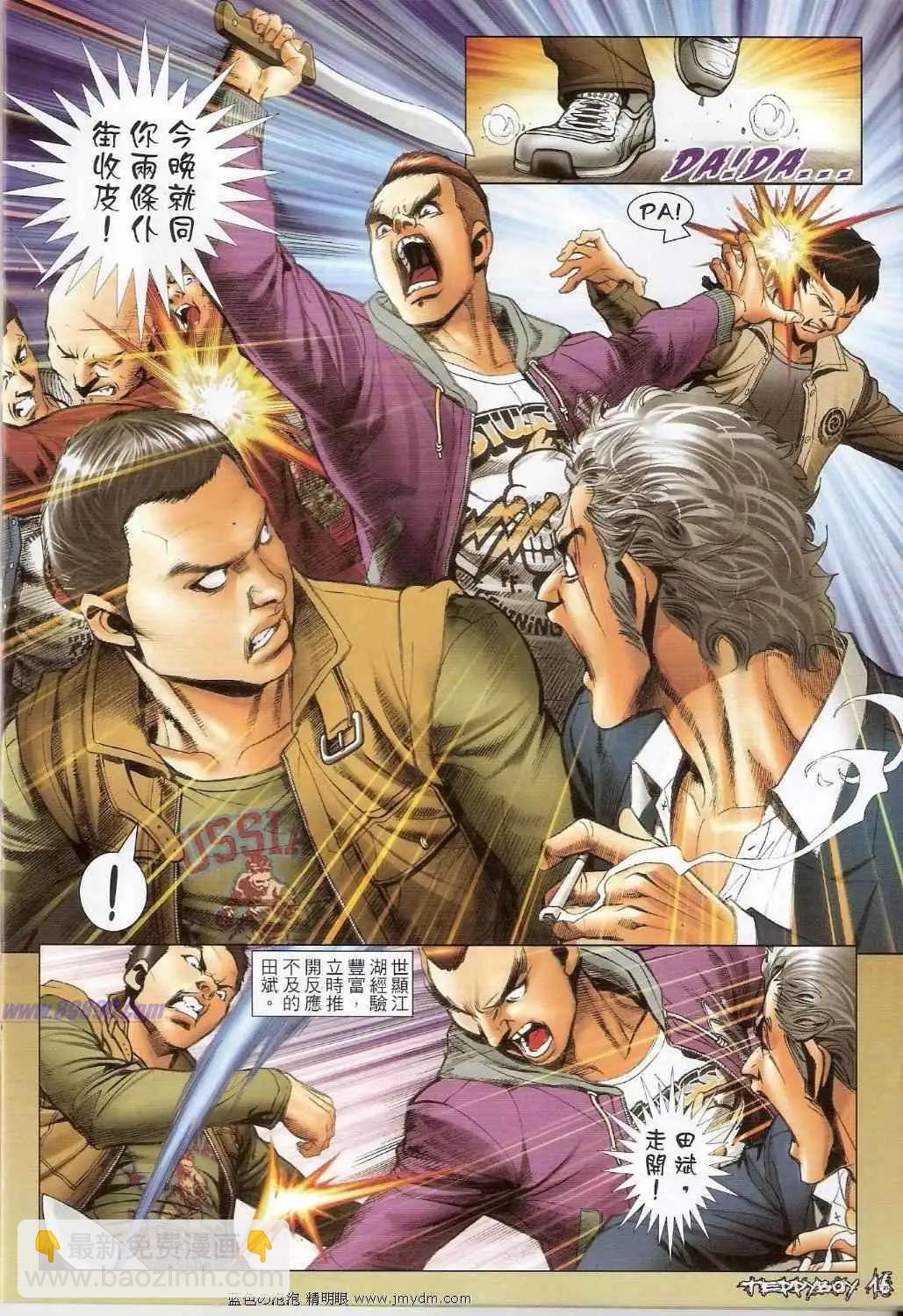 🍸古惑仔 第1381卷 第14页