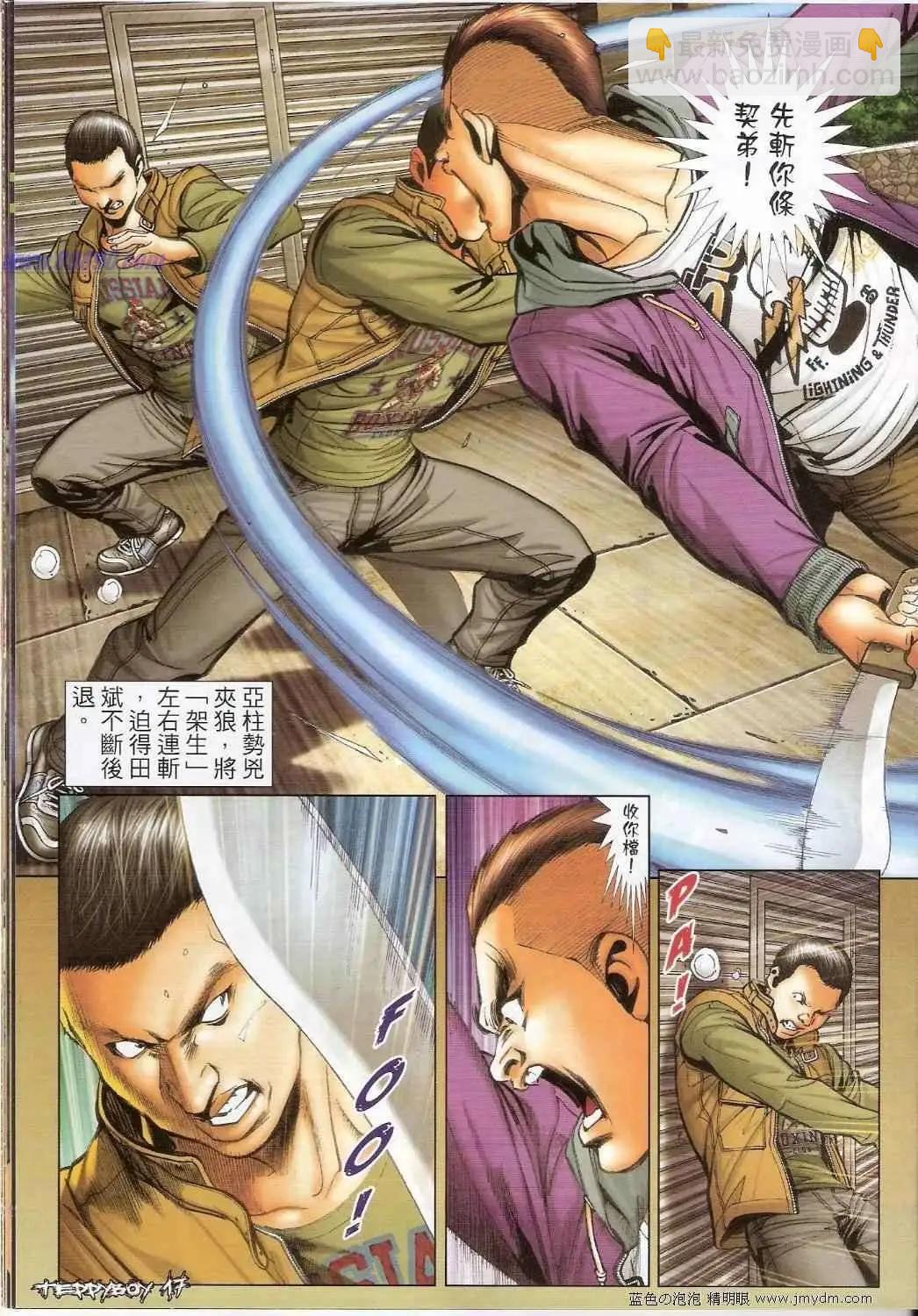 🍸古惑仔 第1381卷 第15页