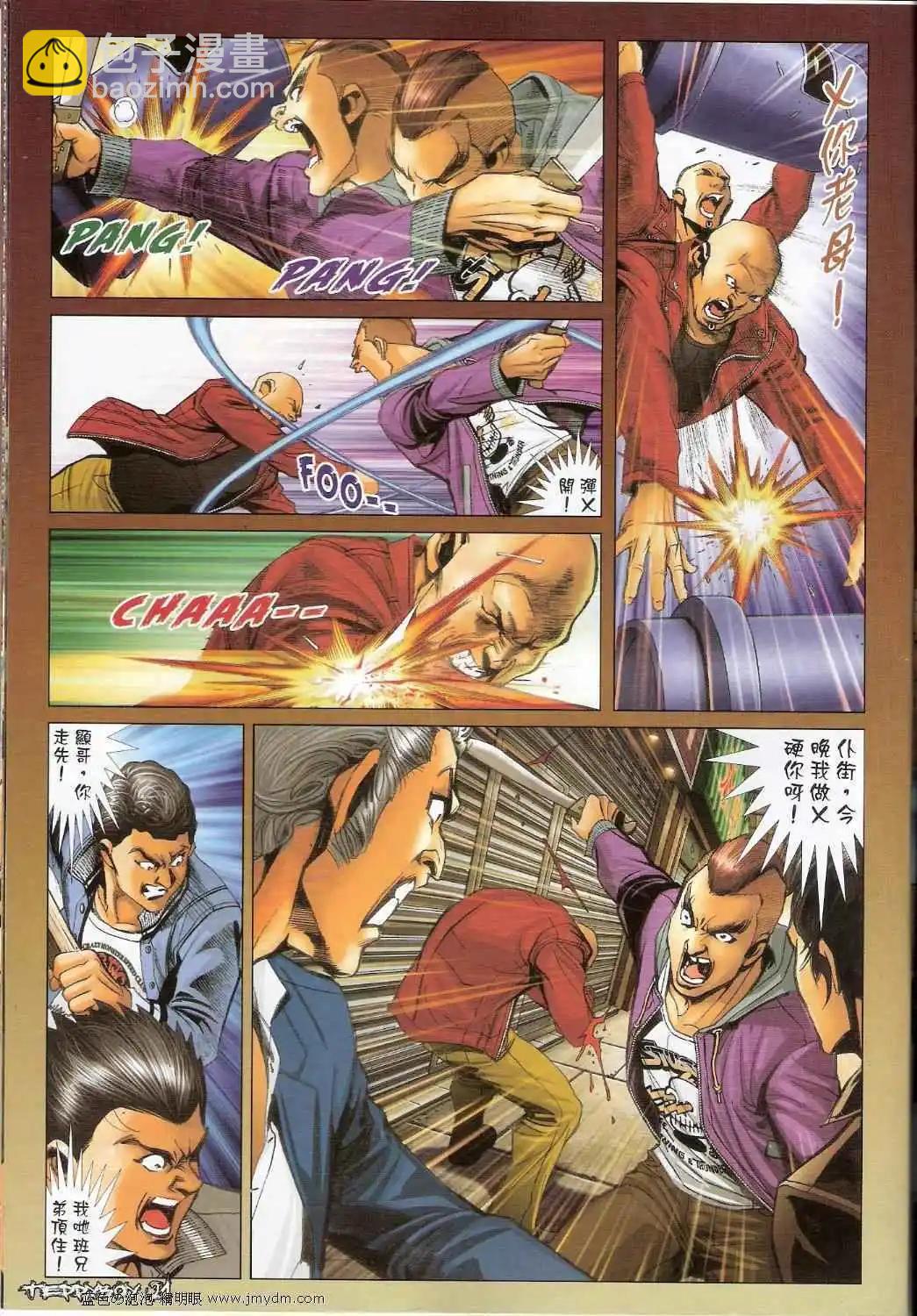 🍸古惑仔 第1381卷 第17页