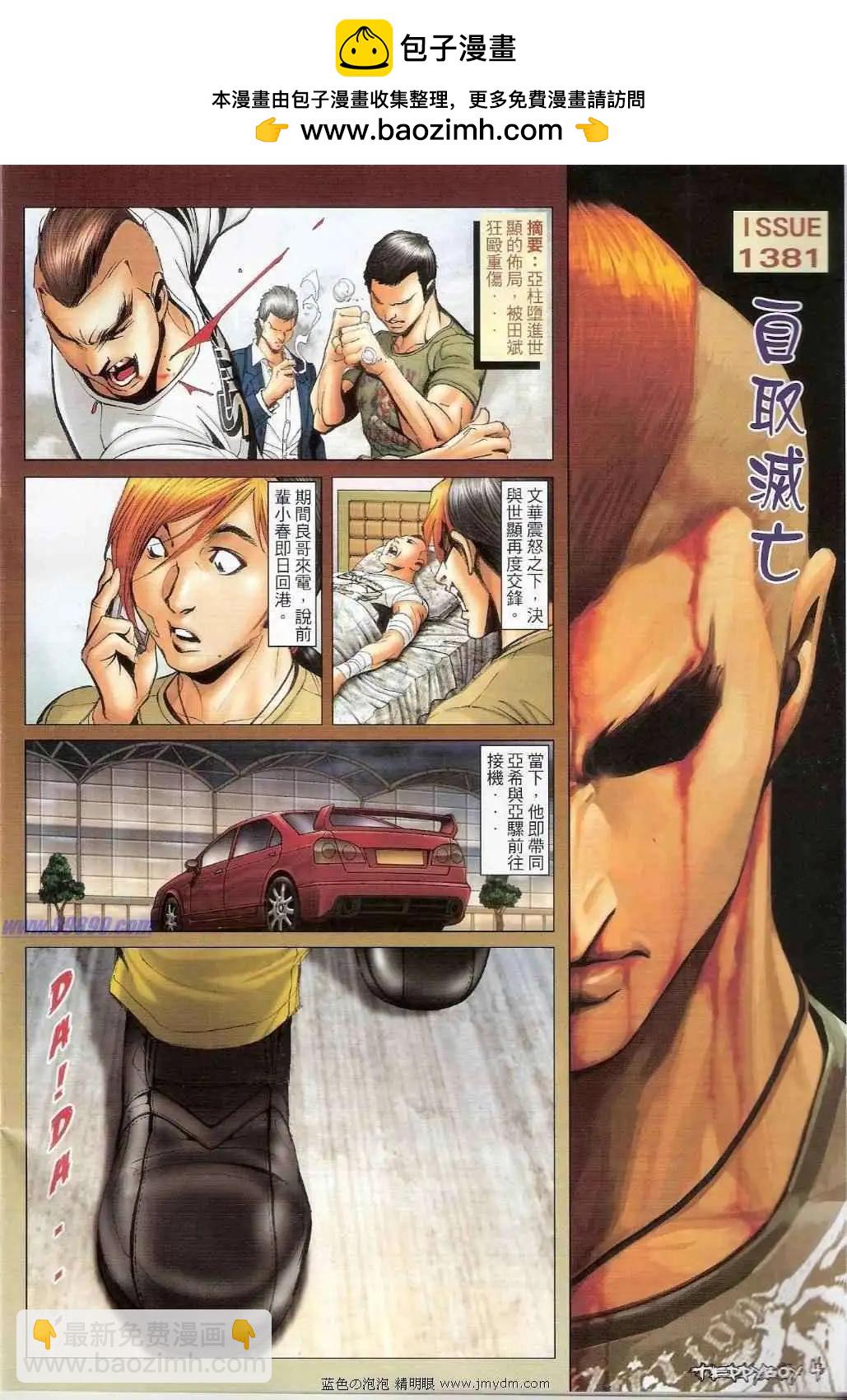 🍸古惑仔 第1381卷 第2页