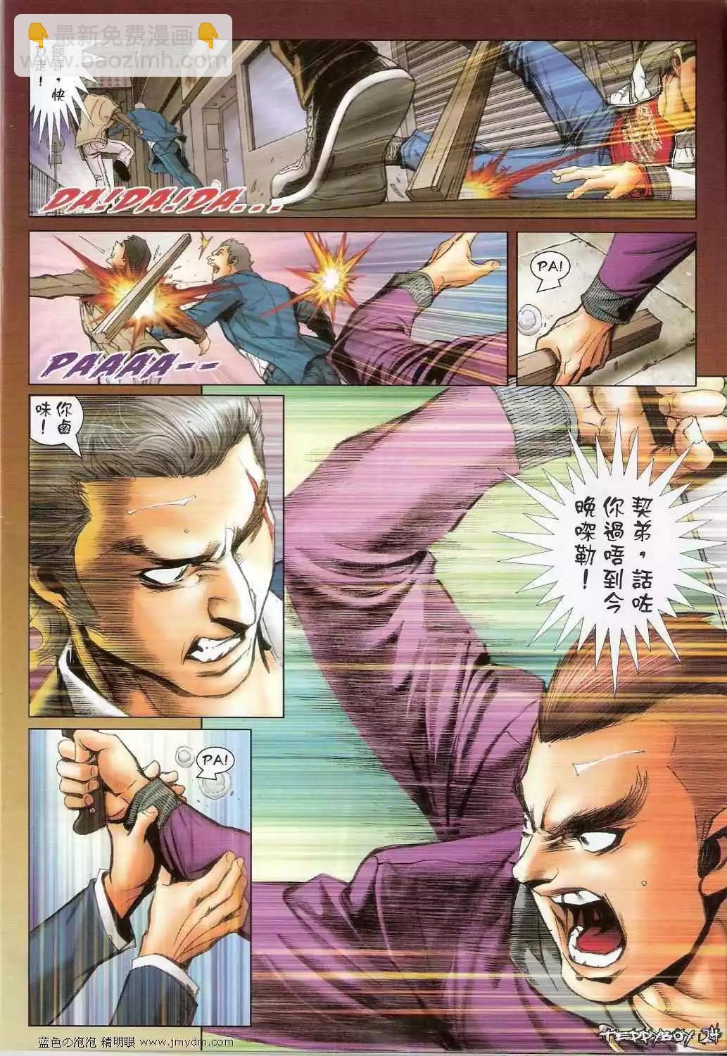 🍸古惑仔 第1381卷 第20页