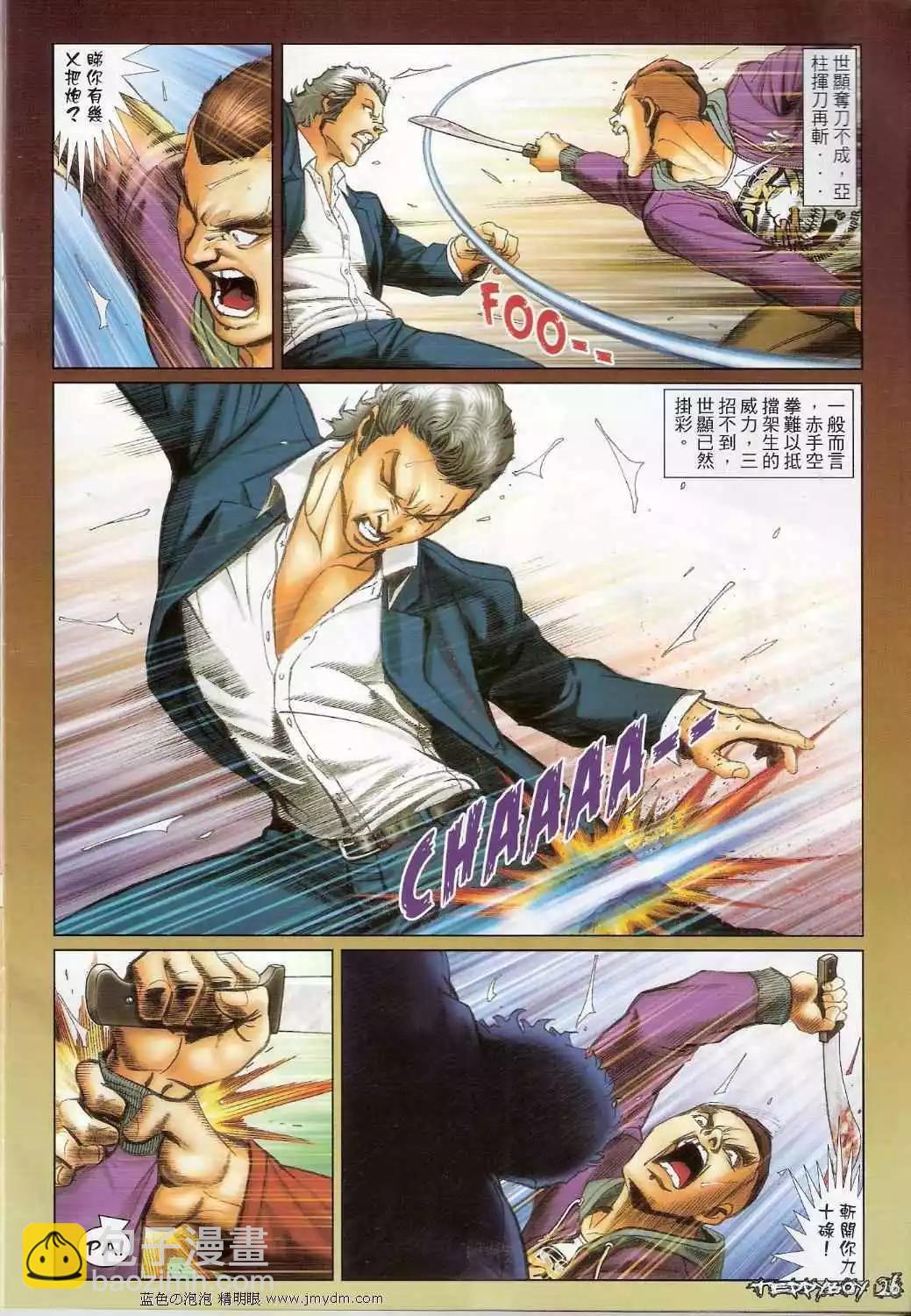 🍸古惑仔 第1381卷 第22页