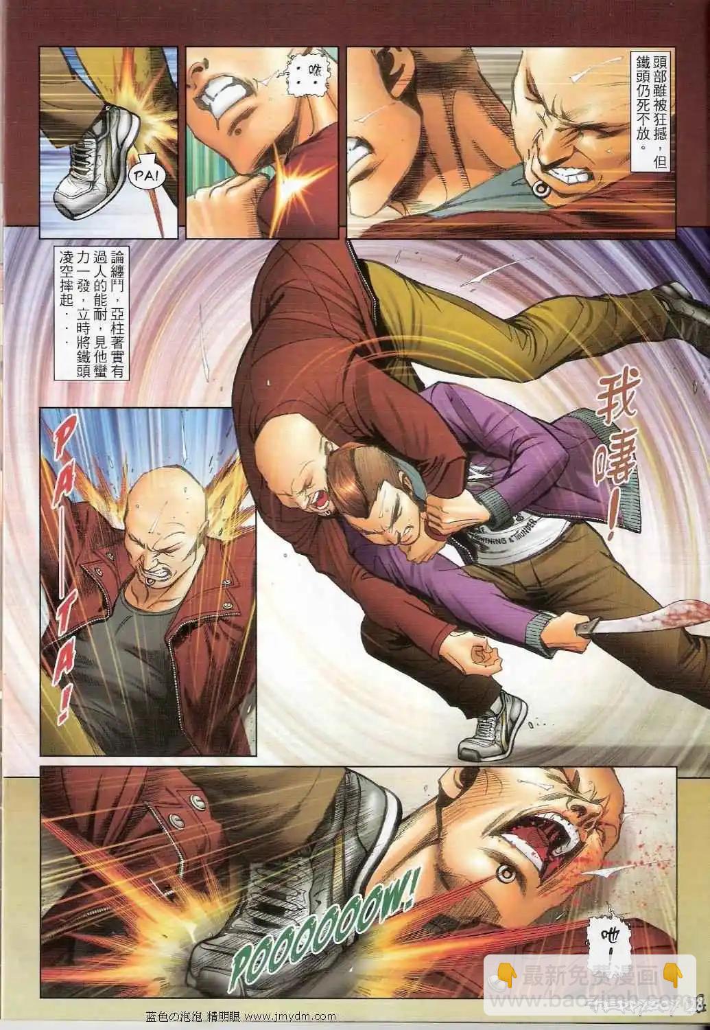 🍸古惑仔 第1381卷 第24页