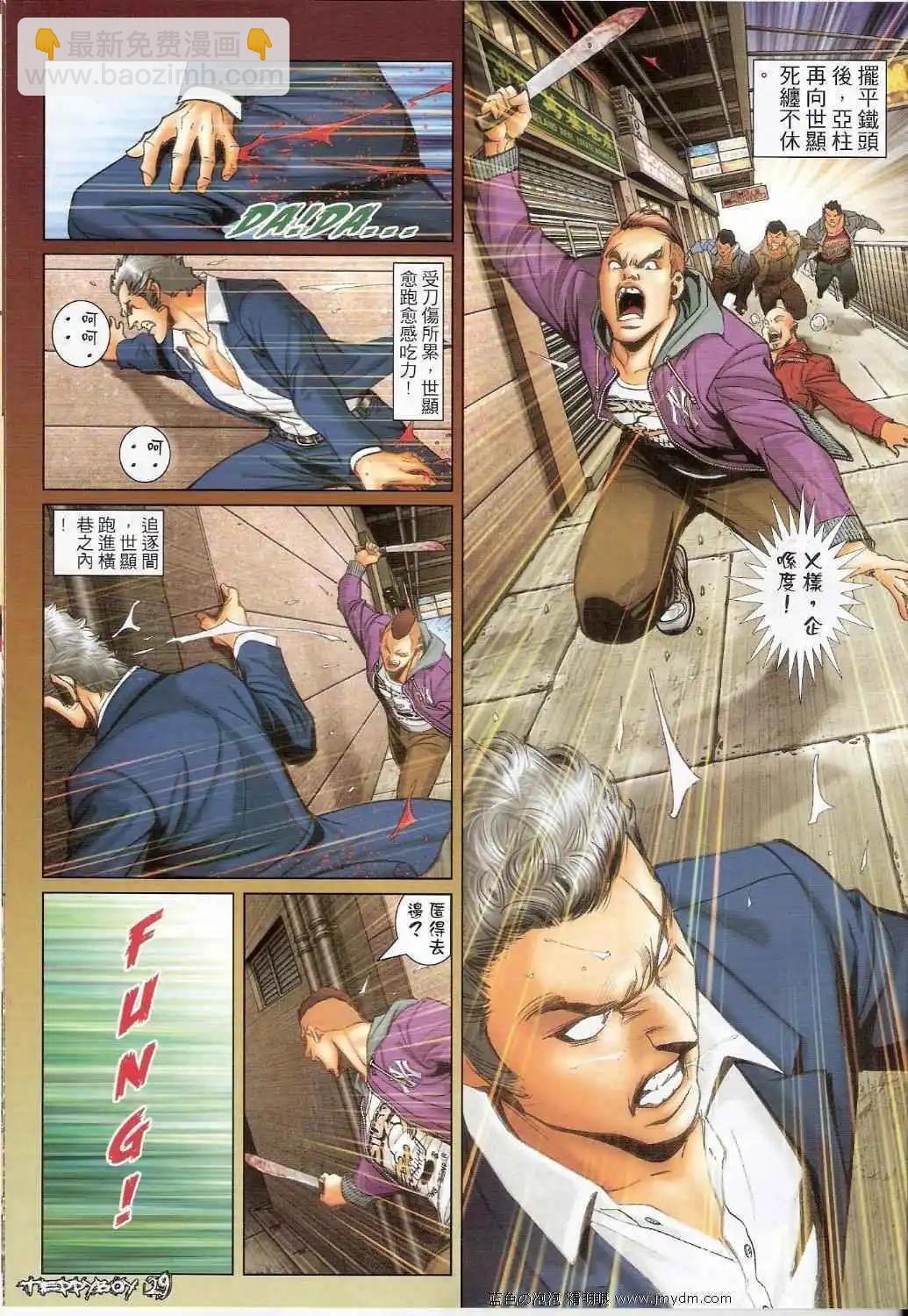 🍸古惑仔 第1381卷 第25页