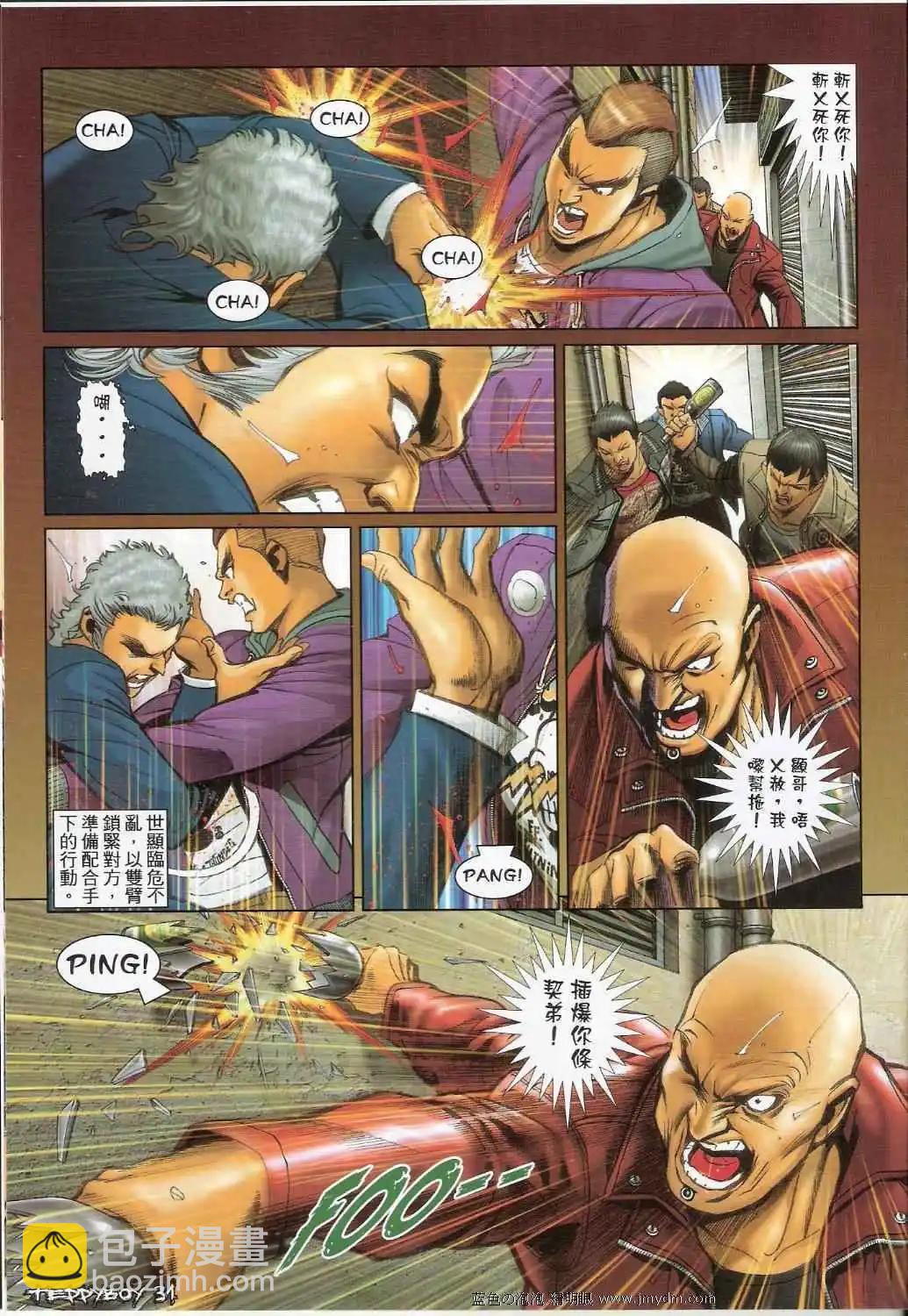 🍸古惑仔 第1381卷 第27页
