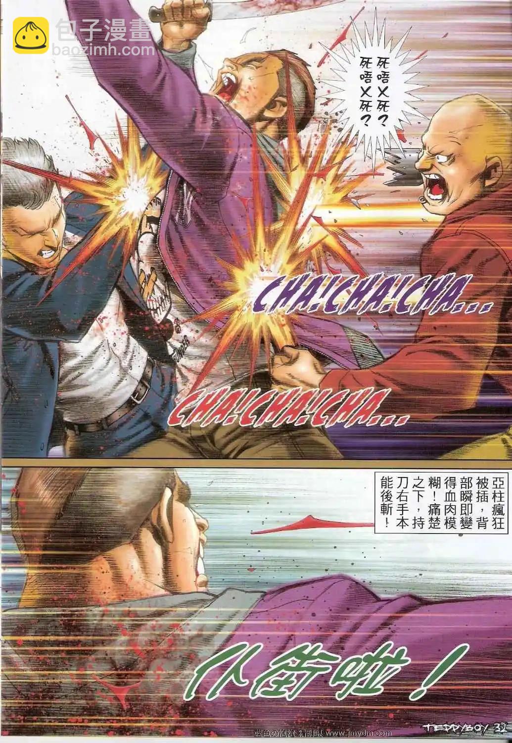 🍸古惑仔 第1381卷 第28页