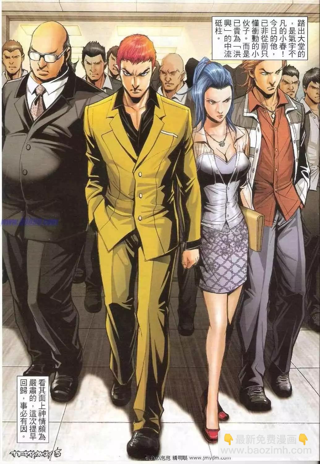 🍸古惑仔 第1381卷 第3页