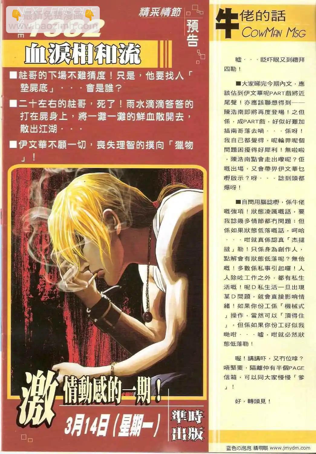 🍸古惑仔 第1381卷 第30页