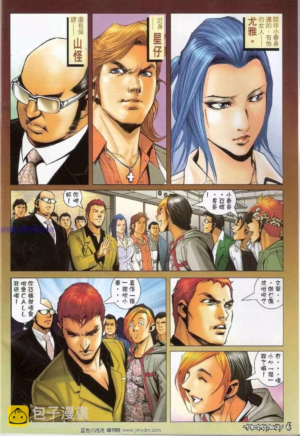 🍸古惑仔 第1381卷 第4页