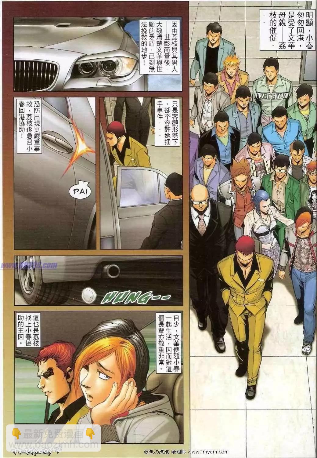 🍸古惑仔 第1381卷 第5页