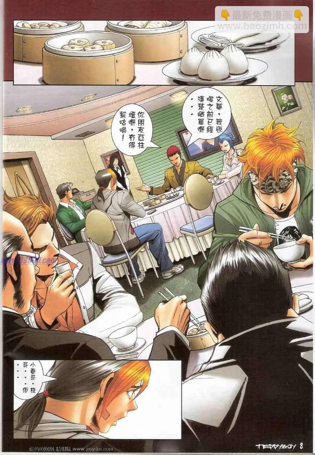 🍸古惑仔 第1381卷 第6页