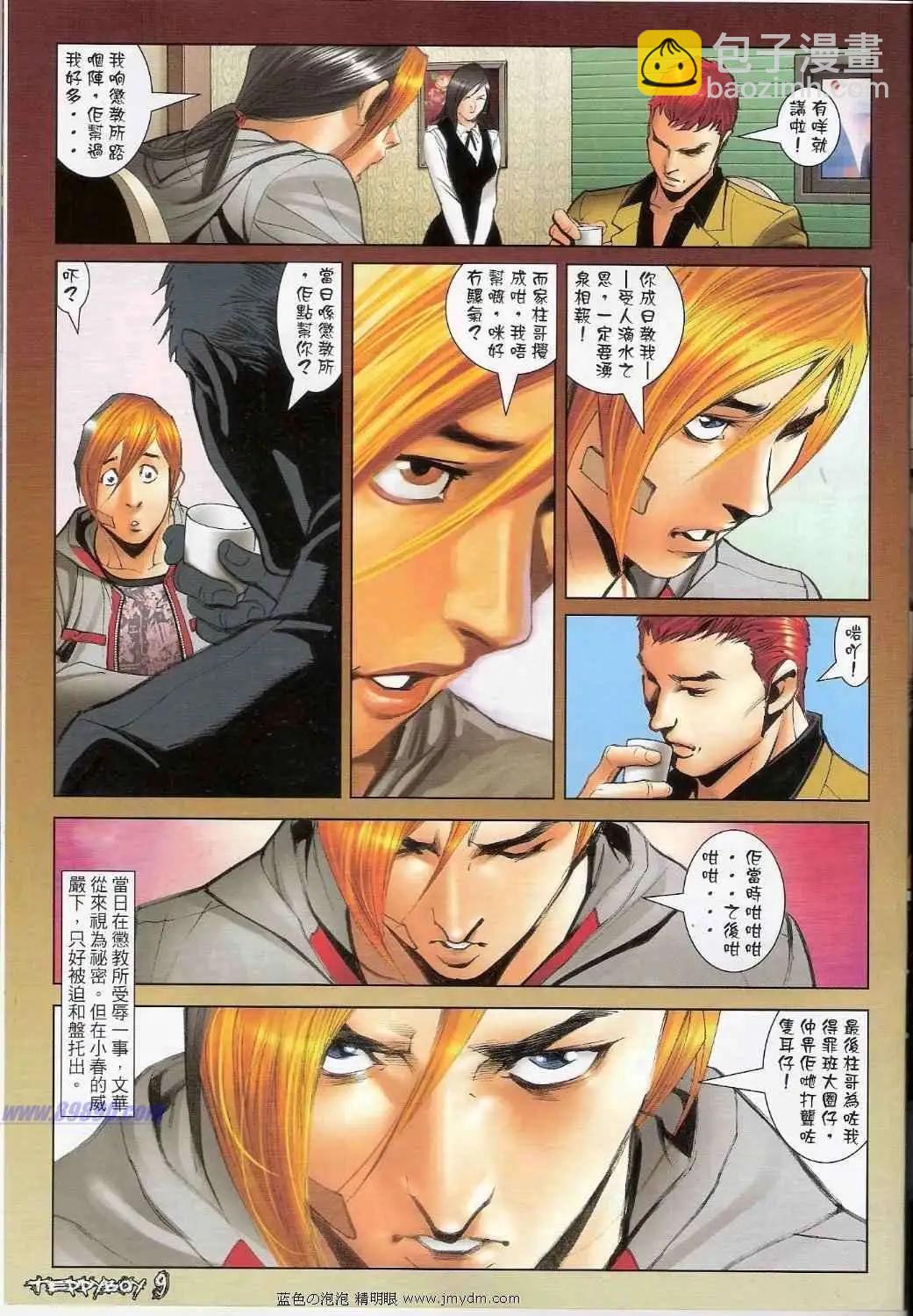 🍸古惑仔 第1381卷 第7页