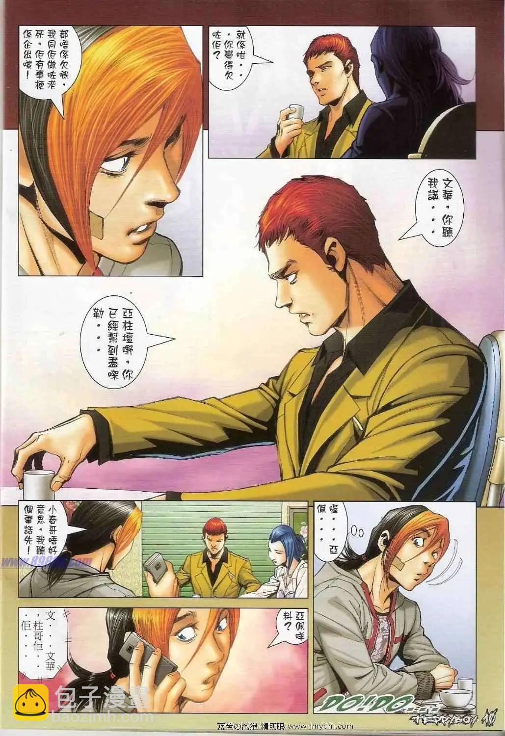 🍸古惑仔 第1381卷 第8页
