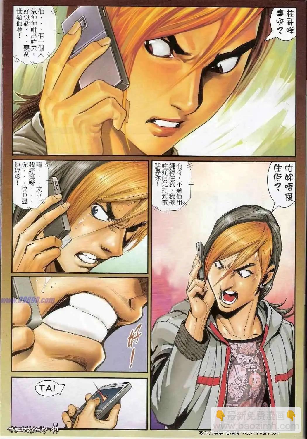 🍸古惑仔 第1381卷 第9页