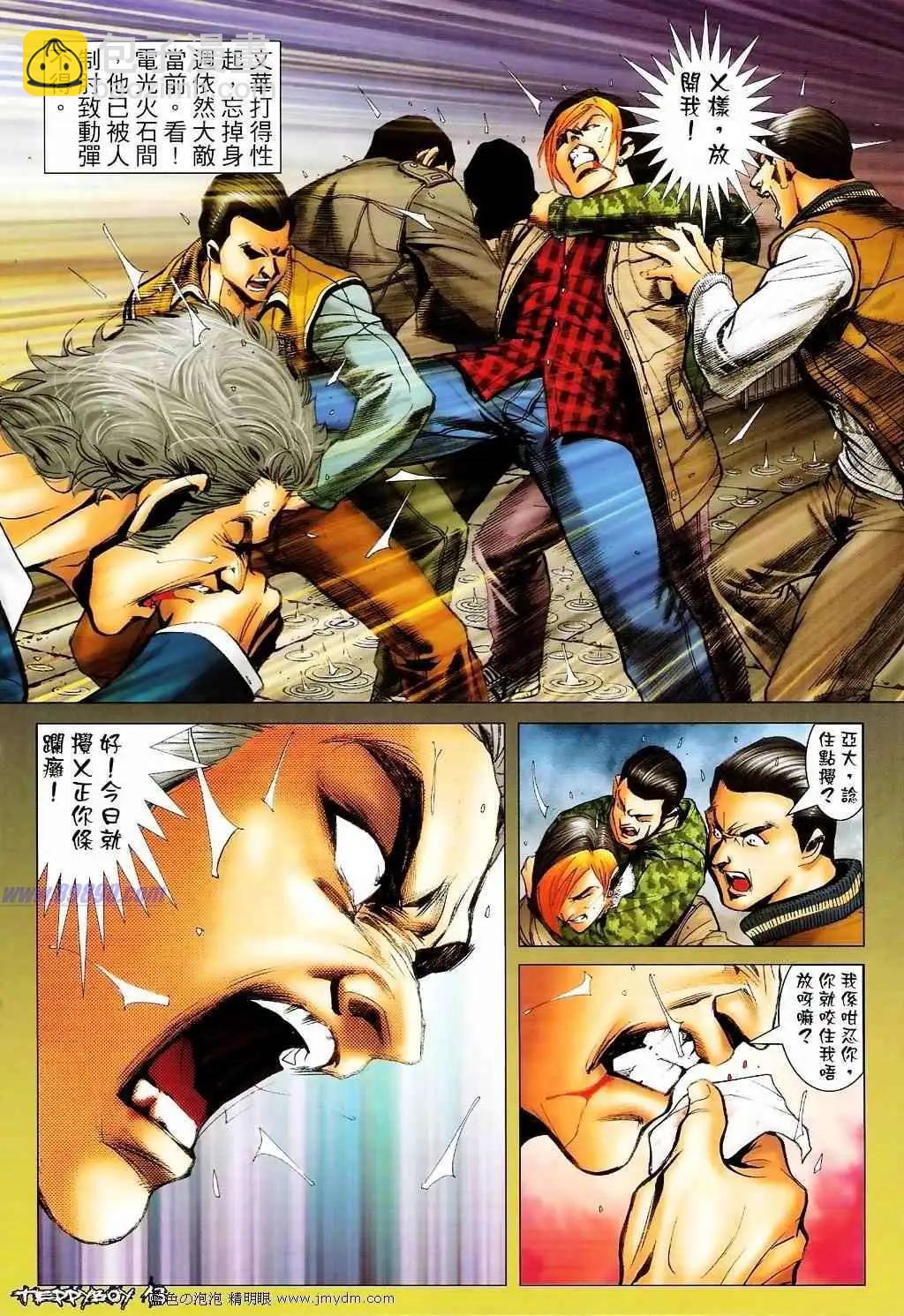 🍸古惑仔 第1383卷 第10页