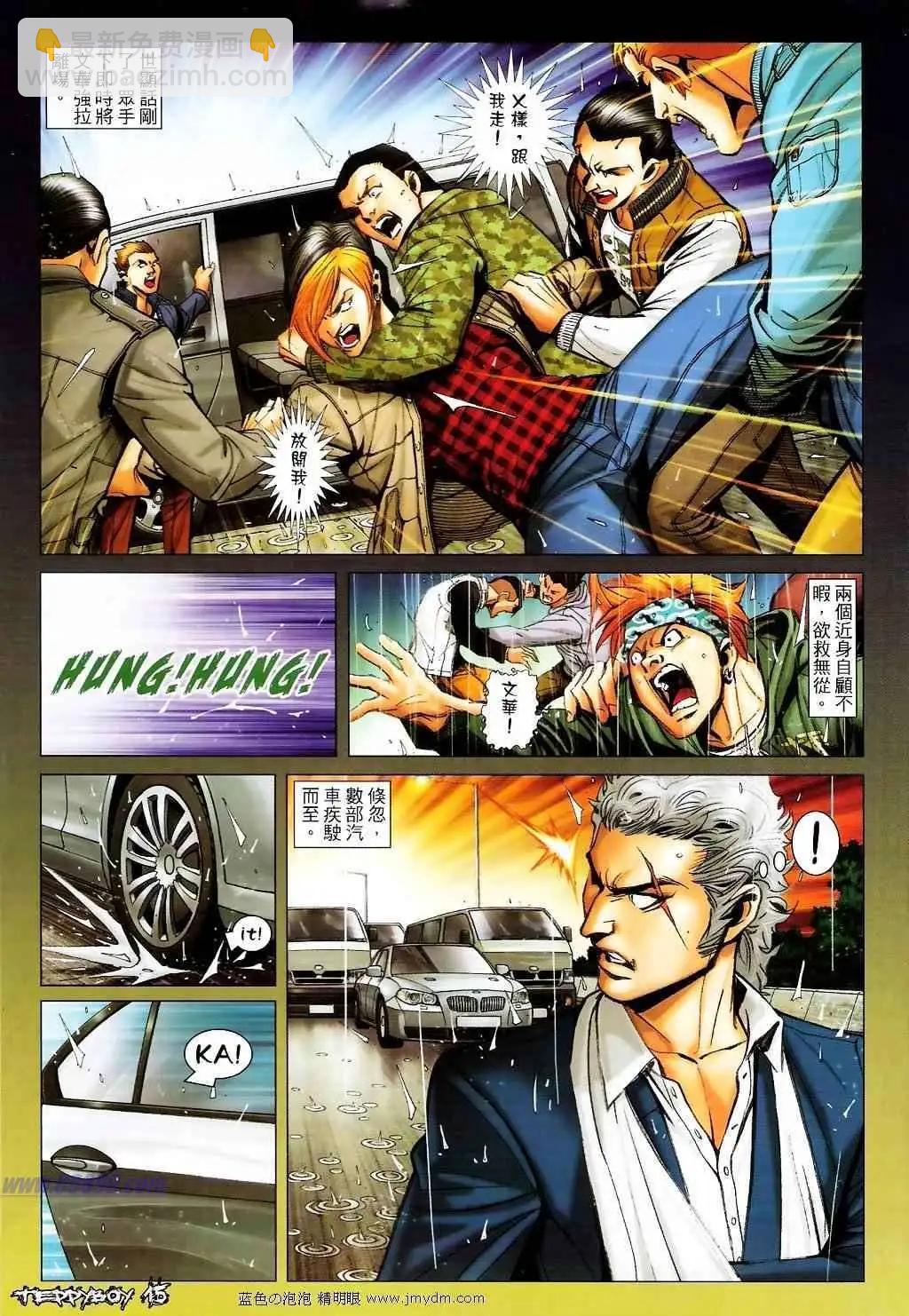 🍸古惑仔 第1383卷 第12页