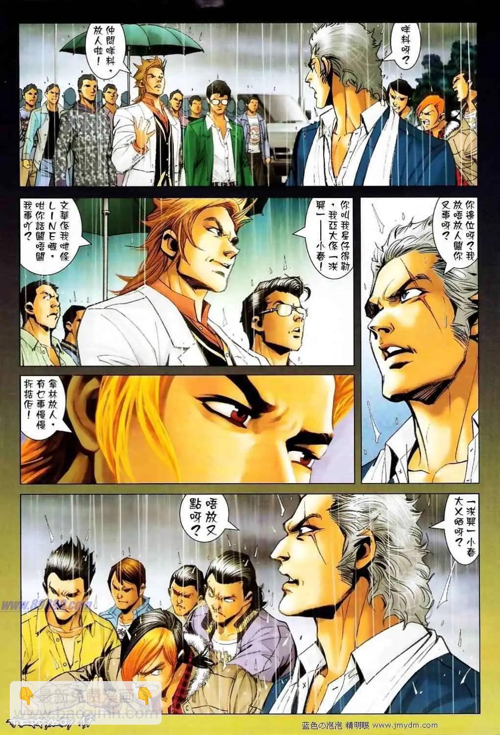 🍸古惑仔 第1383卷 第14页