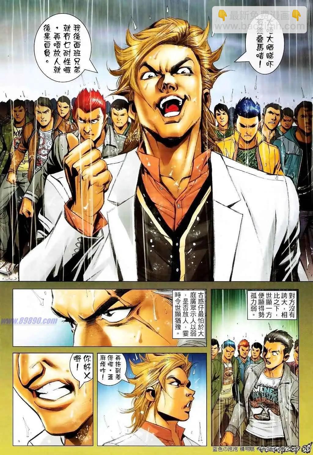 🍸古惑仔 第1383卷 第15页
