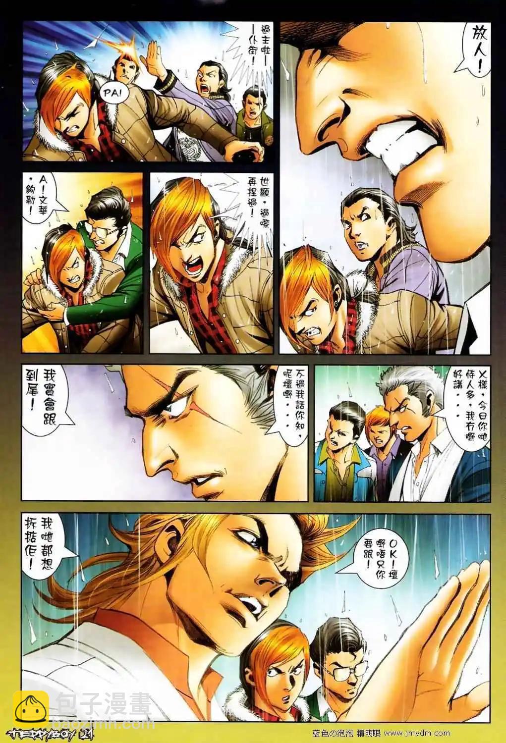 🍸古惑仔 第1383卷 第16页