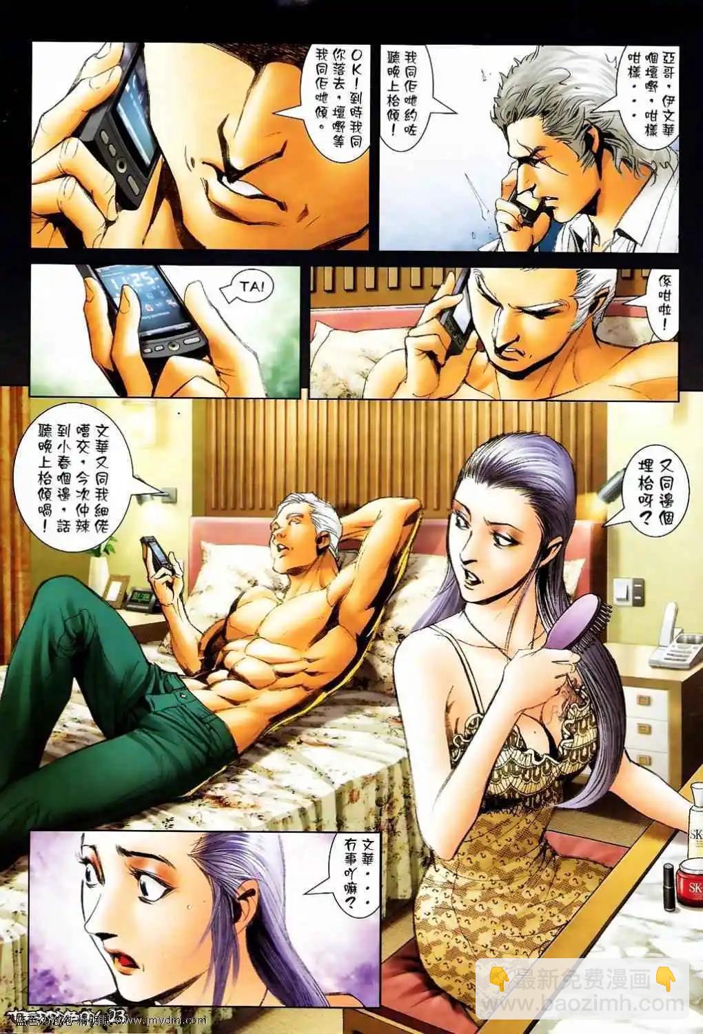 🍸古惑仔 第1383卷 第18页