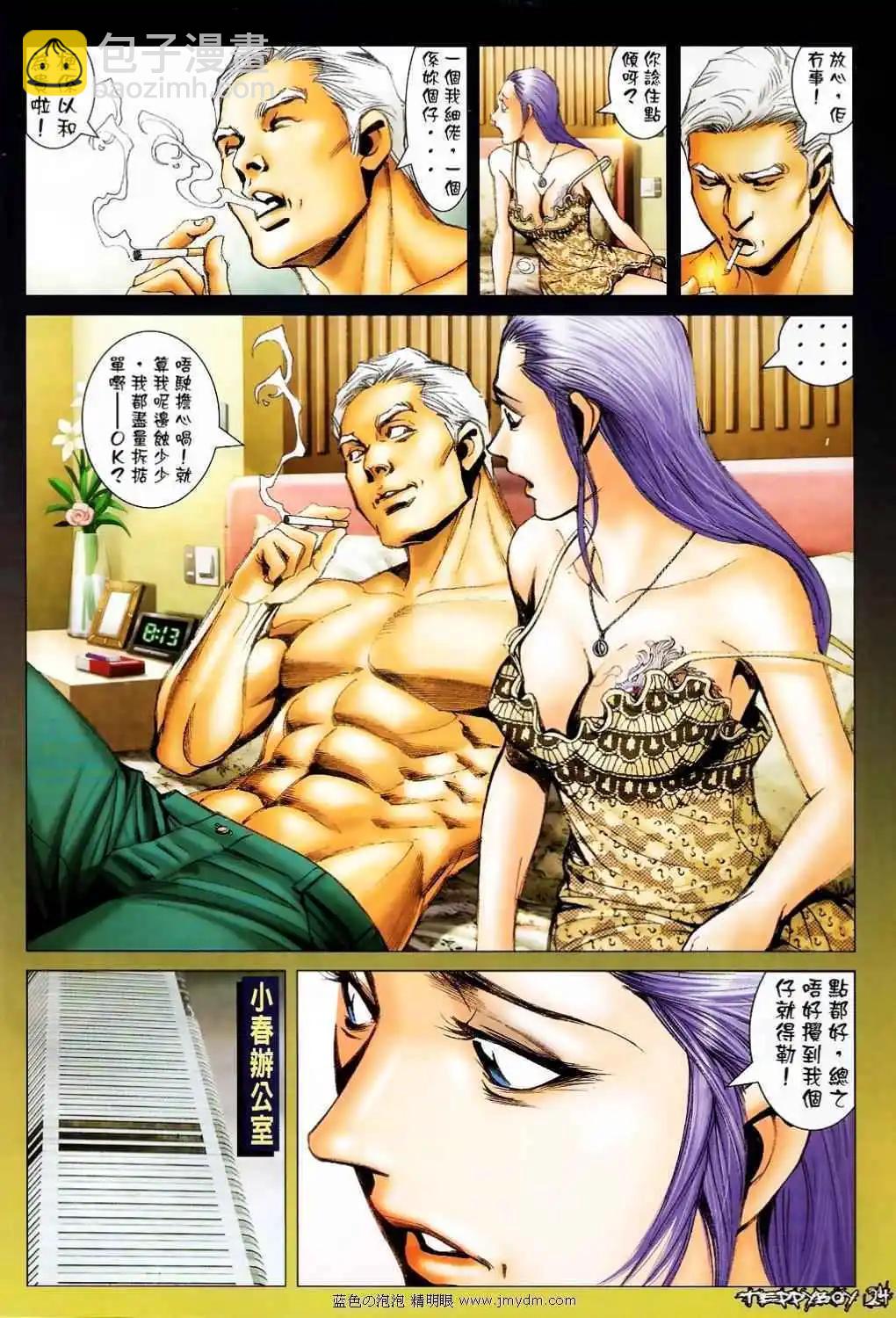 🍸古惑仔 第1383卷 第19页