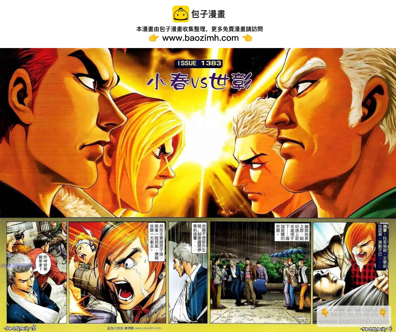 🍸古惑仔 第1383卷 第2页