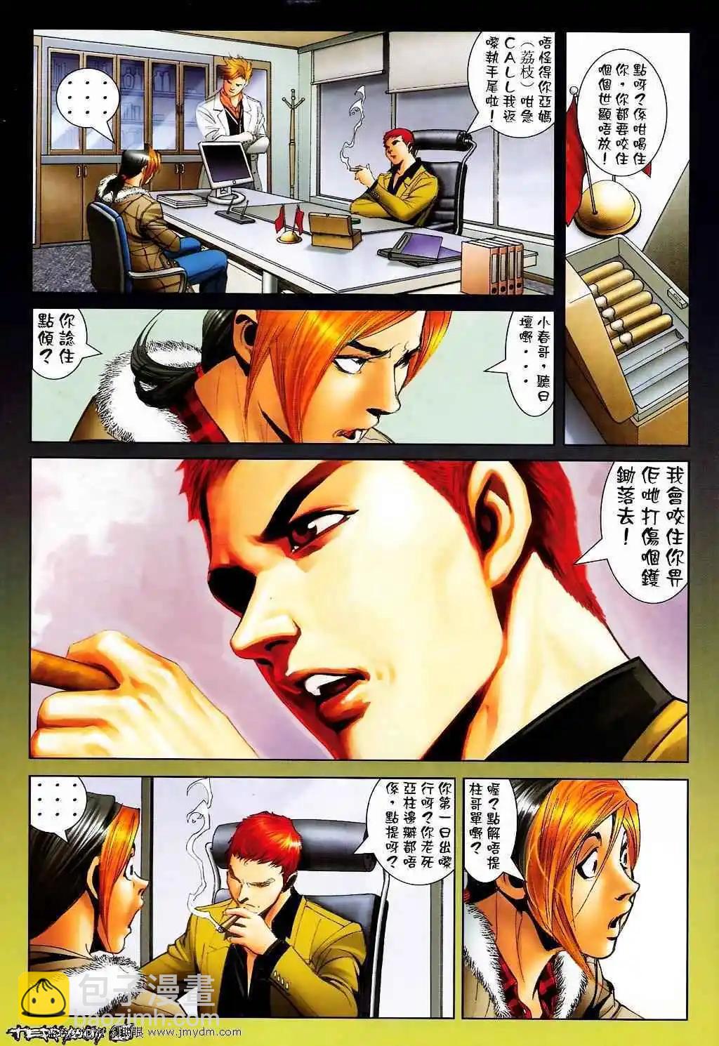 🍸古惑仔 第1383卷 第20页
