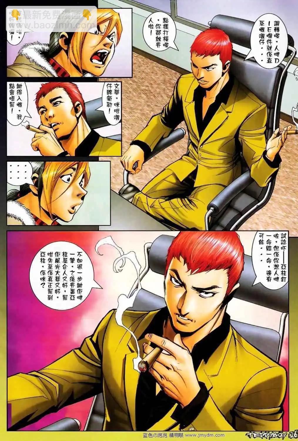 🍸古惑仔 第1383卷 第21页