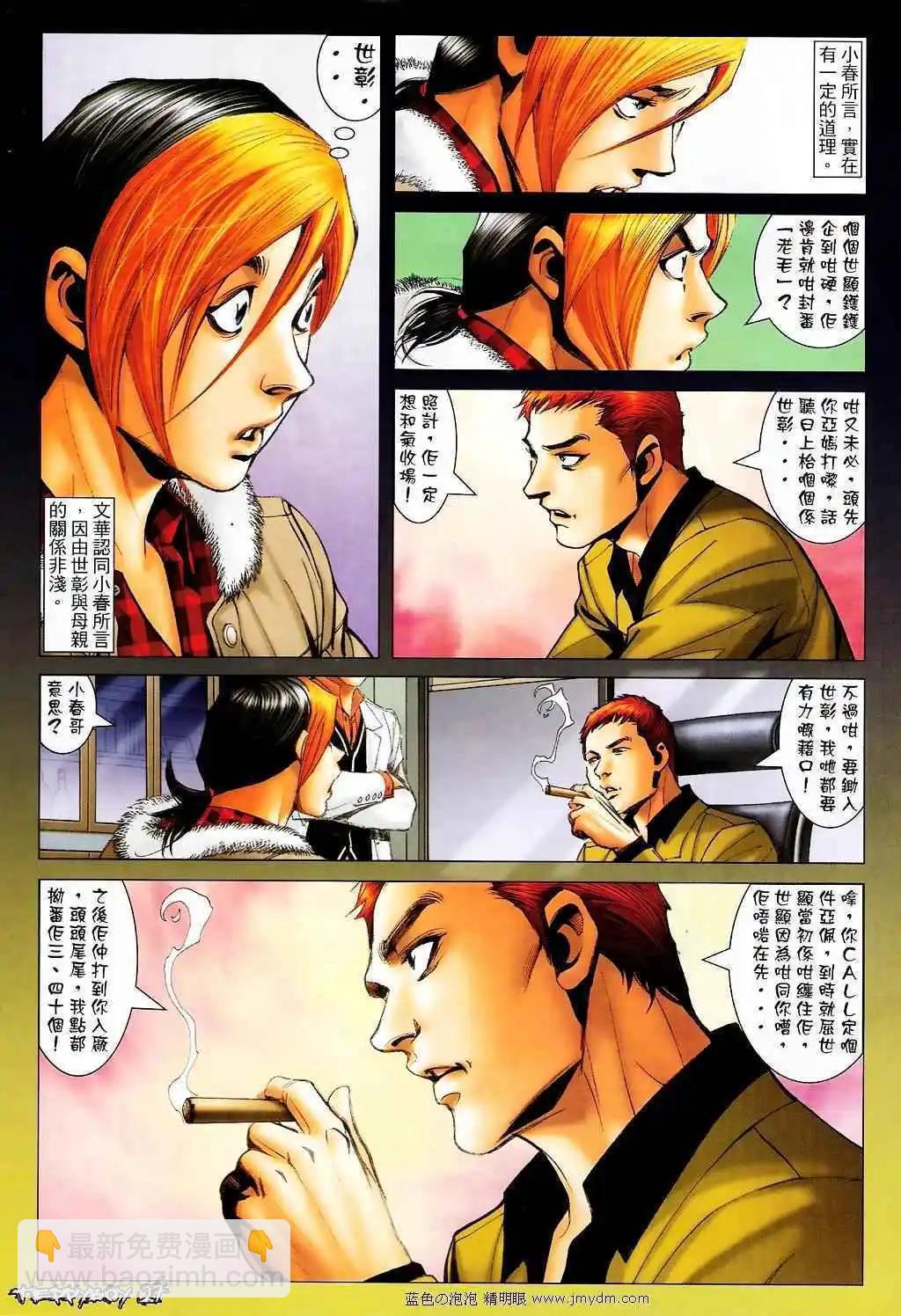 🍸古惑仔 第1383卷 第22页
