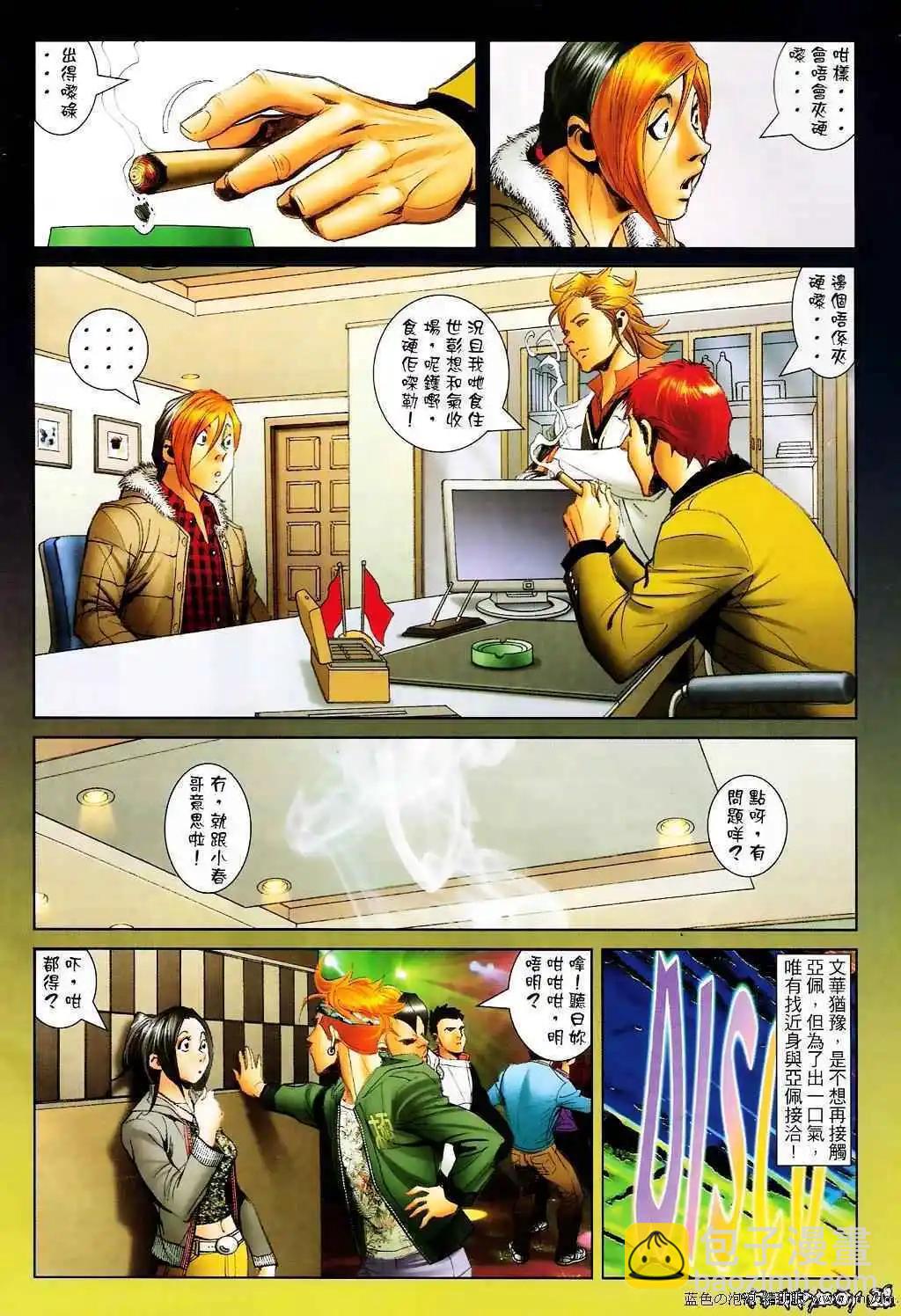 🍸古惑仔 第1383卷 第23页