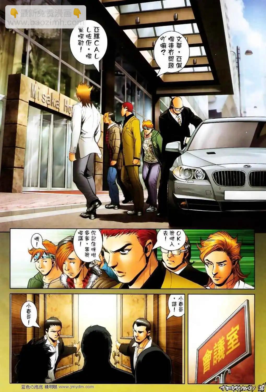 🍸古惑仔 第1383卷 第25页