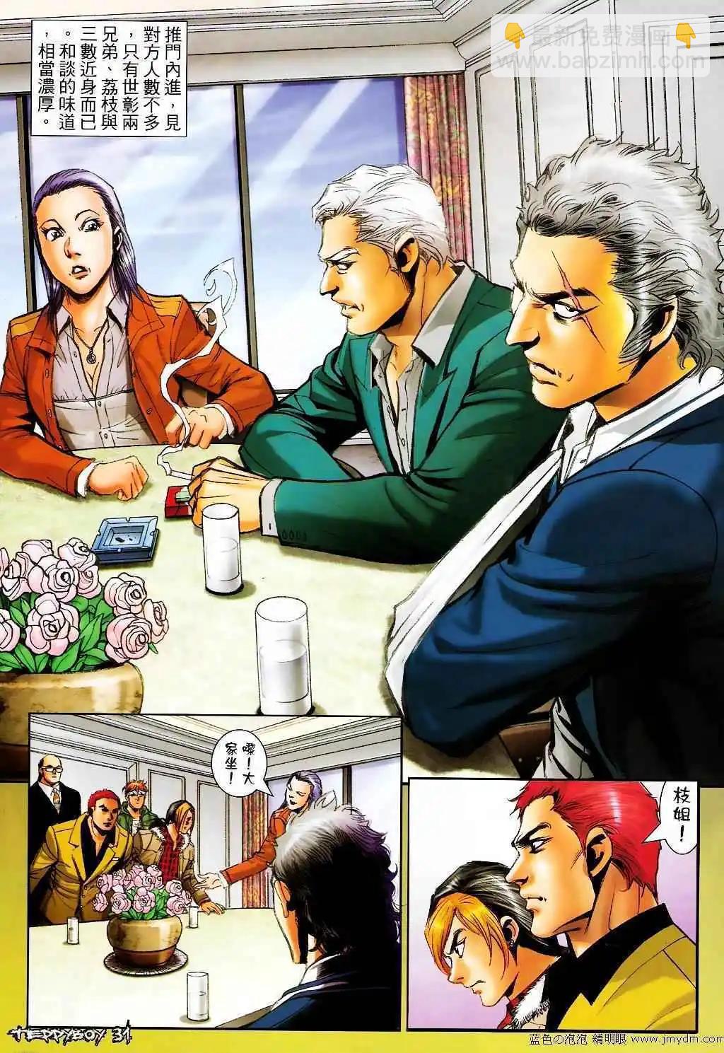 🍸古惑仔 第1383卷 第26页