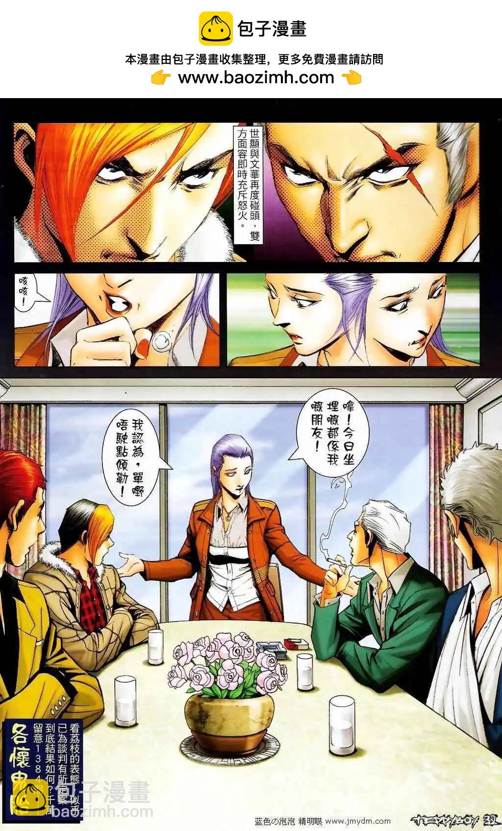 🍸古惑仔 第1383卷 第27页