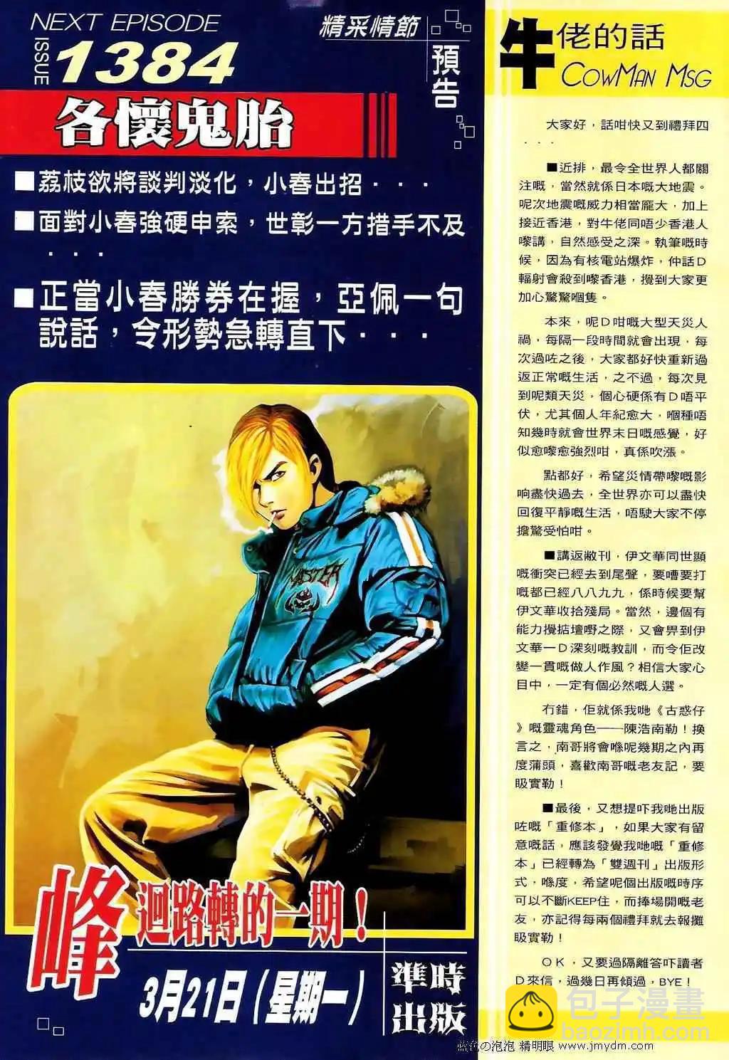 🍸古惑仔 第1383卷 第28页