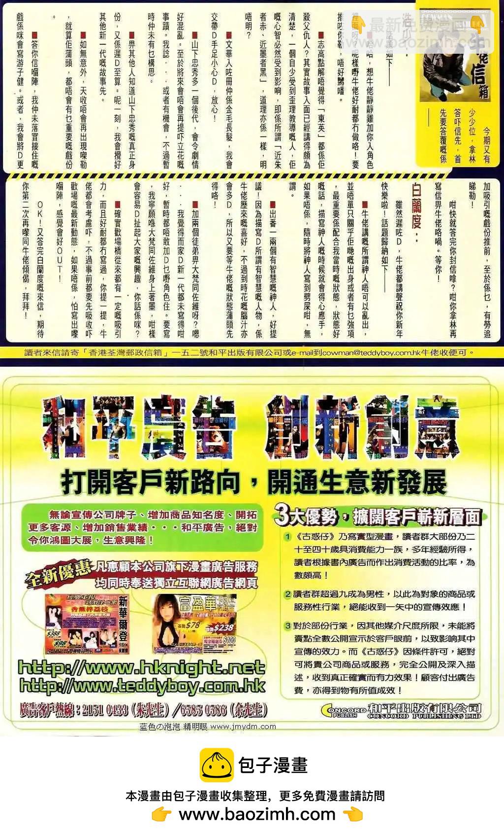 🍸古惑仔 第1383卷 第29页