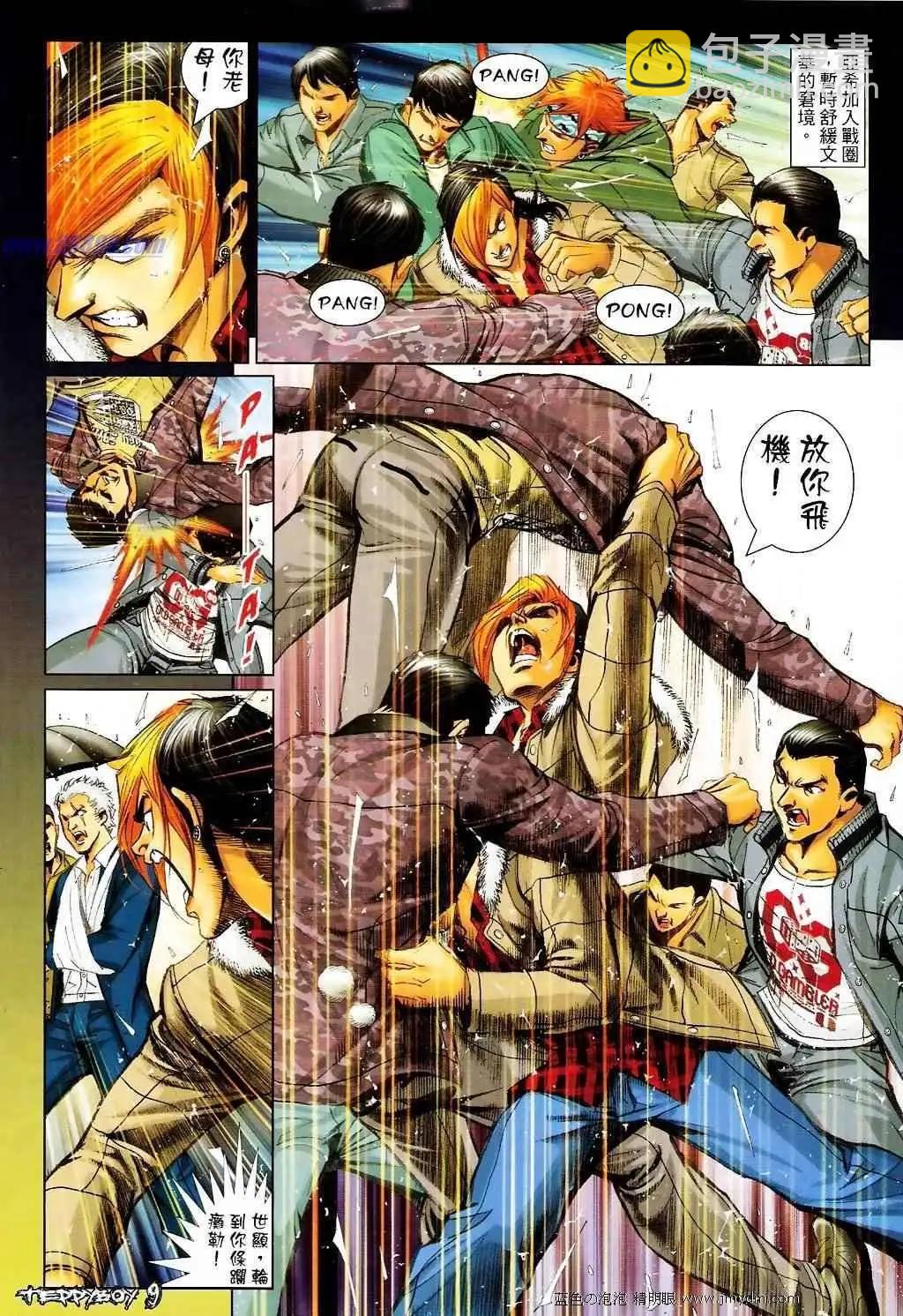 🍸古惑仔 第1383卷 第6页