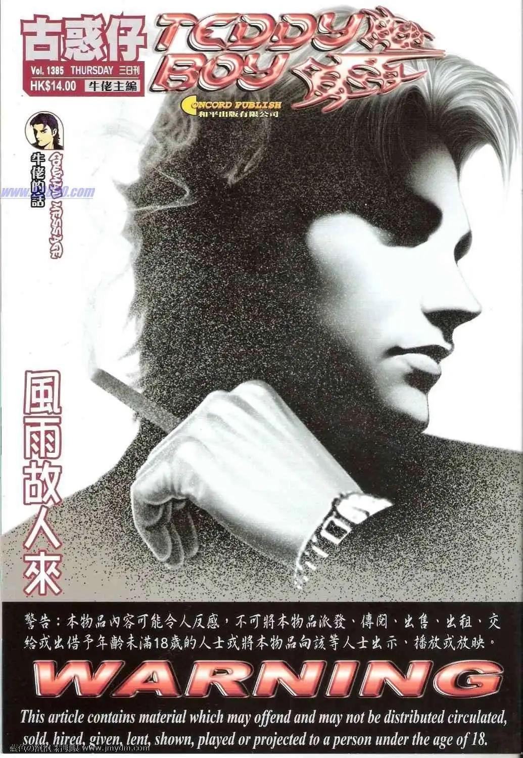 🍸古惑仔 第1385卷 第1页