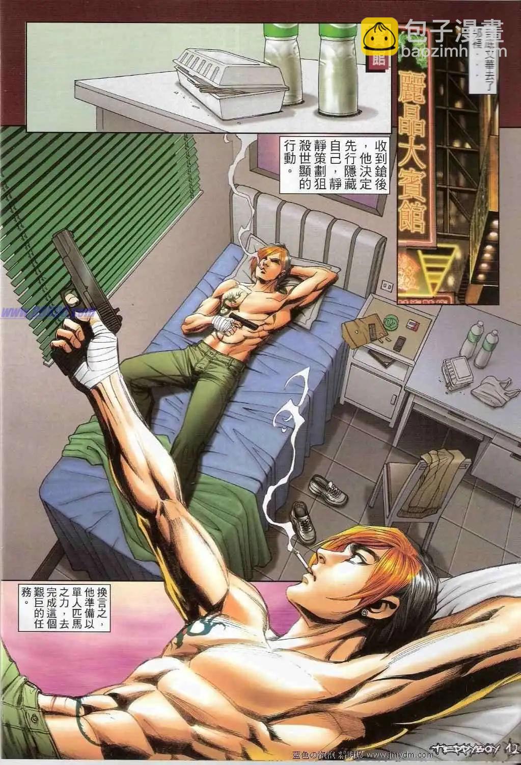 🍸古惑仔 第1385卷 第10页
