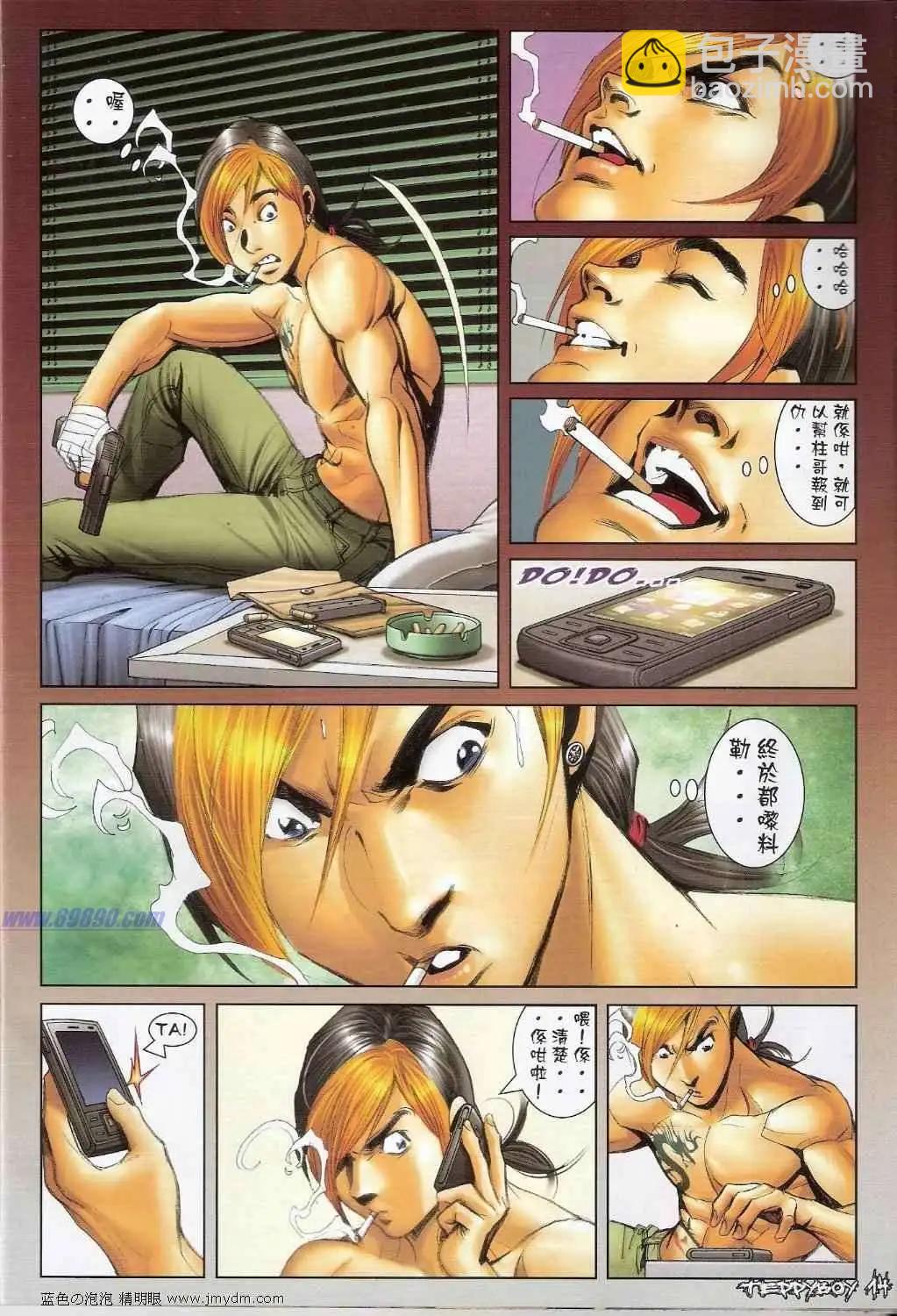 🍸古惑仔 第1385卷 第12页