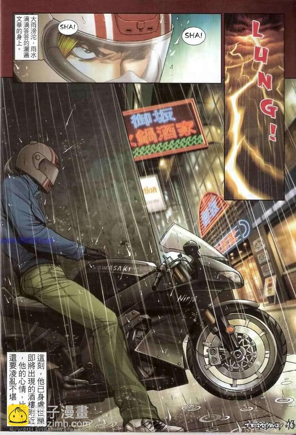🍸古惑仔 第1385卷 第14页