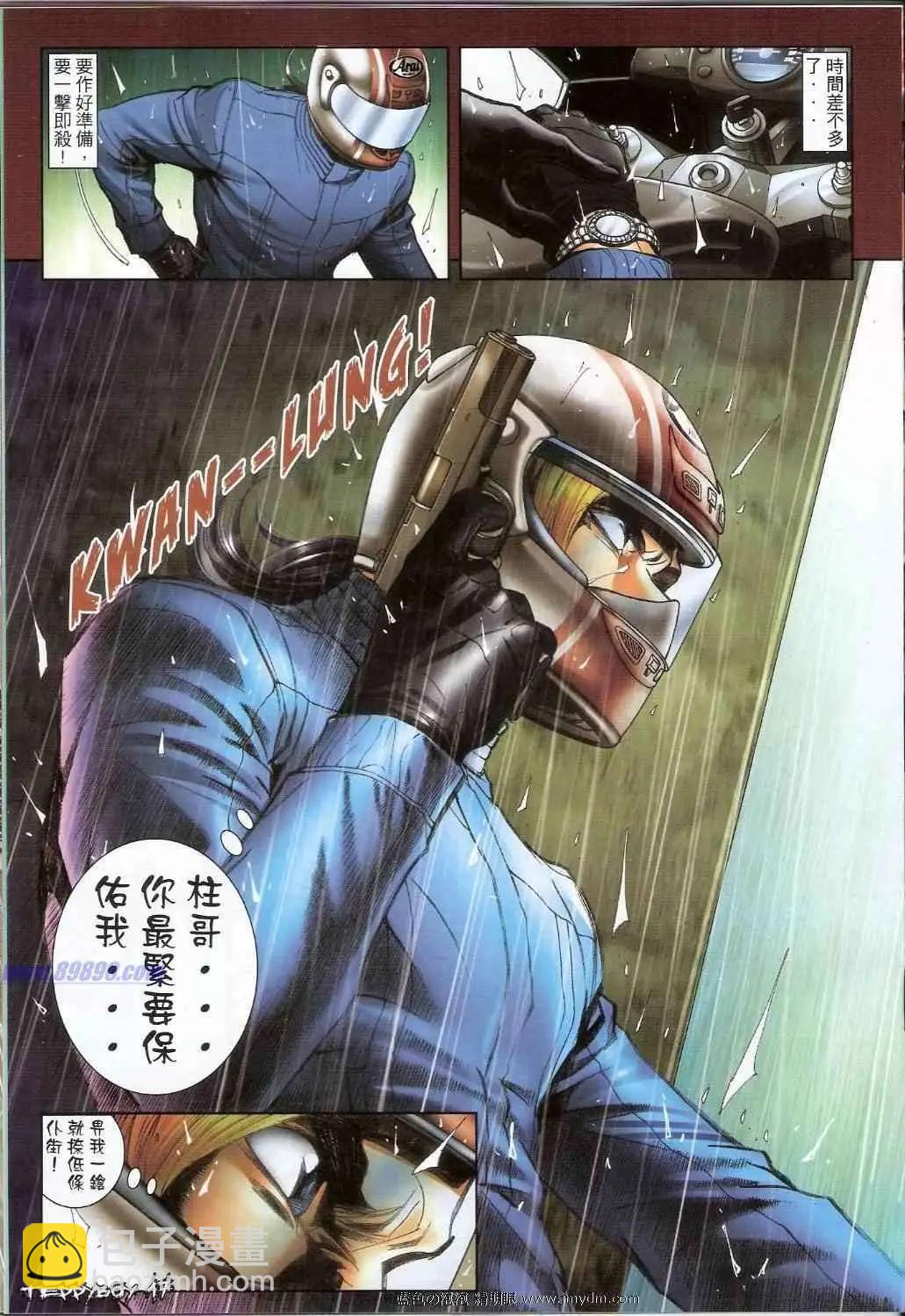 🍸古惑仔 第1385卷 第15页